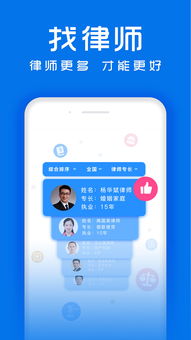 法律咨詢，觸手可及 律師館App下載指南