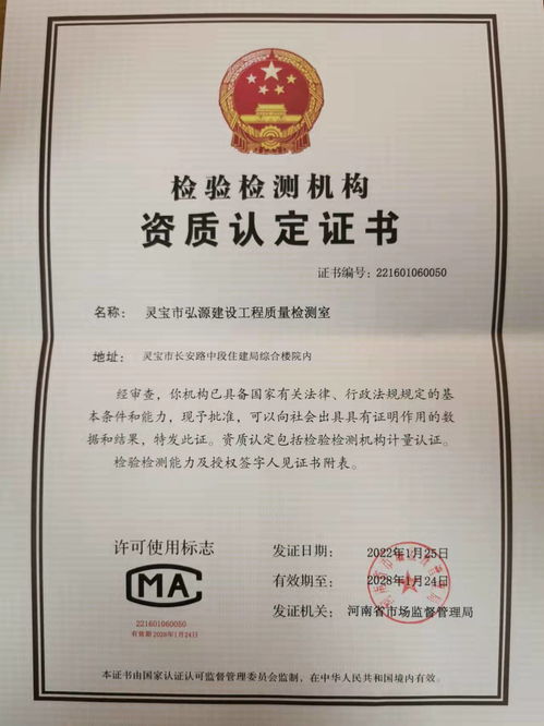 靈寶市弘源建設(shè)工程質(zhì)量檢測(cè)室順利通過資質(zhì)認(rèn)定評(píng)審