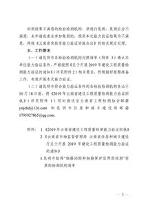 關(guān)于開展2019年建設(shè)工程質(zhì)量檢測能力驗證的通知