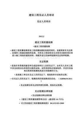 建設(shè)工程見(jiàn)證人員培訓(xùn)文檔編制規(guī)范與質(zhì)量管理要求