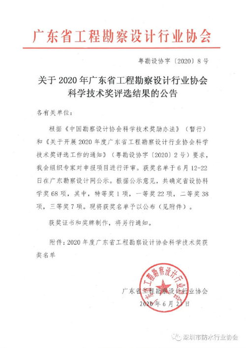 深圳市防水行業協會“建設領域防水工程菜單式智慧設計技術”榮獲科學技術建筑工程類二等獎
