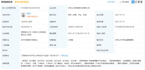 得物在井岡山成立新公司，拓寬經(jīng)營版圖涉足互聯(lián)網(wǎng)與儀器儀表銷售