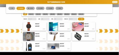 基于SpringBoot+Vue的電子產品在線商城系統設計與實現