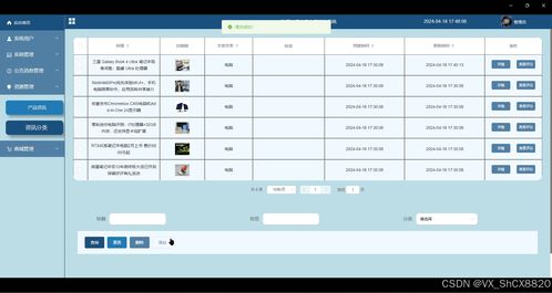 基于SpringBoot的儀器儀表銷售系統設計與實現